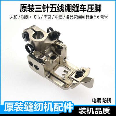 三针五线绷缝机压脚配件杰克W4K4车飞马1500银剑大小方头缝纫机