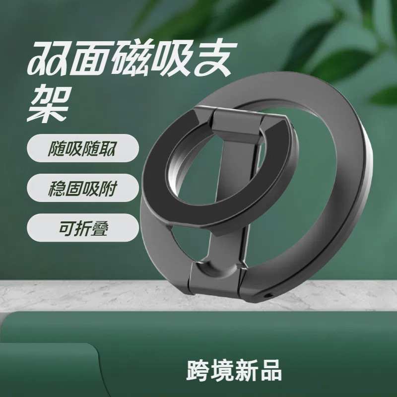 新款双面磁吸magsafe手机支架 多功能指环扣 桌面支架 全金属支架