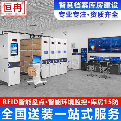 智慧档案馆一体化建设档案管理系统RFID十防环控智能密集柜密集架