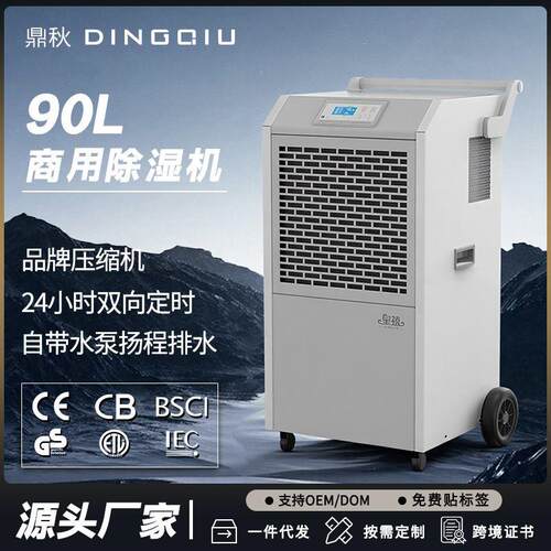 90升除湿机工业家用地下室抽湿机仓库车间空气除湿器大容量吸湿机