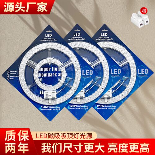 吸顶灯led灯芯专用磁吸走廊替换芯光源模组超亮灯条过道家用恒流