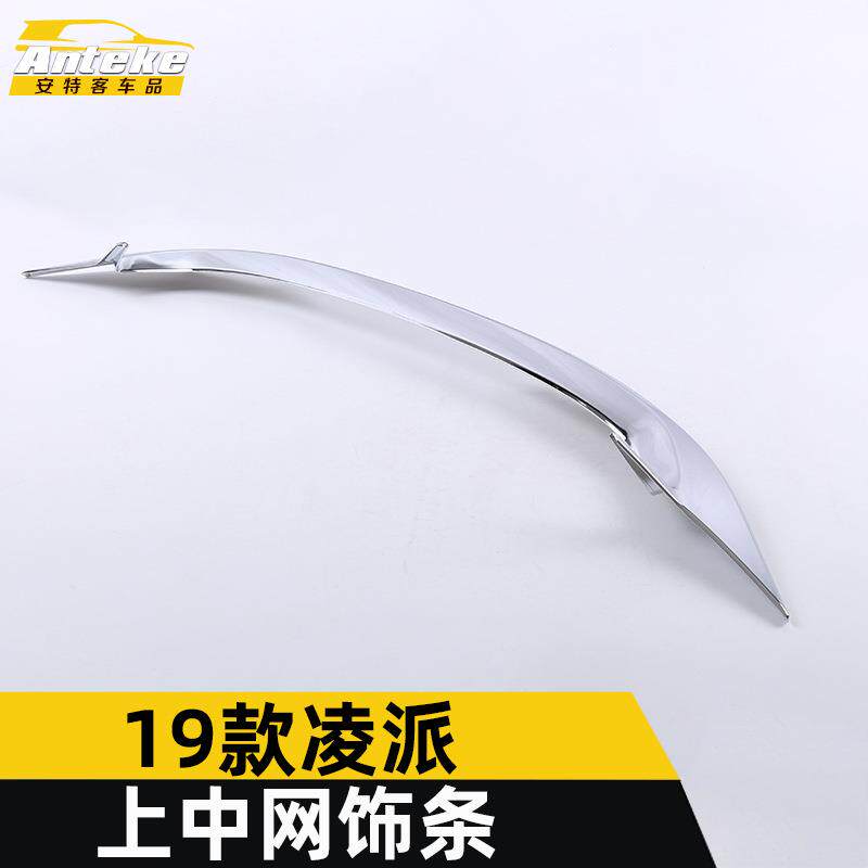 适用于19款凌派上中网贴片凌派前脸中网防刮擦撞装饰亮条汽车配件