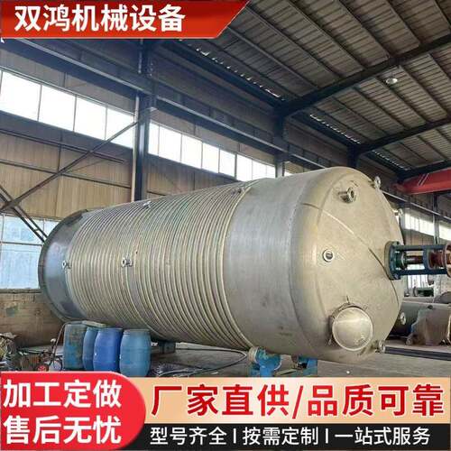 现货出售不锈钢外盘管式反应釜化工防腐搅拌罐不锈钢反应设备