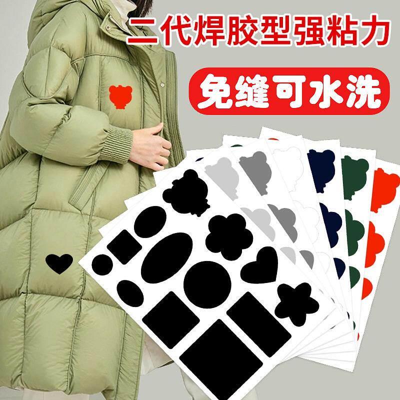 补羽绒服的布贴自粘免缝无痕修复破洞补丁贴修补衣服图案贴补洞贴