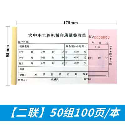 工程机械签收单台班签证工程队二联设备租赁结算单三联挖掘机定制