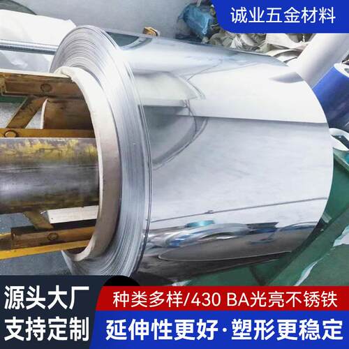 430不锈钢带光亮面430精密不锈钢带分条带耐腐蚀抛光不锈钢卷