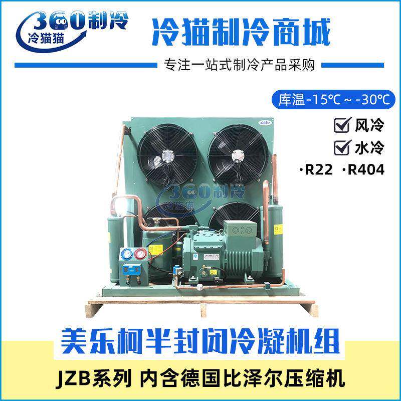 比泽尔制冷机组44匹6FE-44库温-15～-30度低温冷库机组JZBF44LY