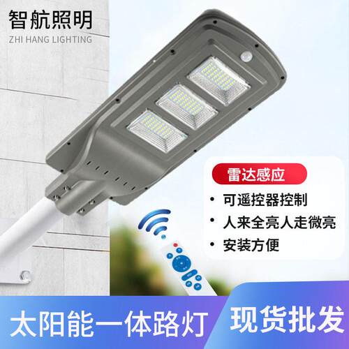 太阳能户外庭院灯家用新农村一体化LED路灯亮雷达感应智能感应