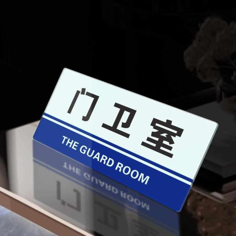 门卫室咨询室亚克力标牌研发部科室牌开发部标识牌指示牌公司企业