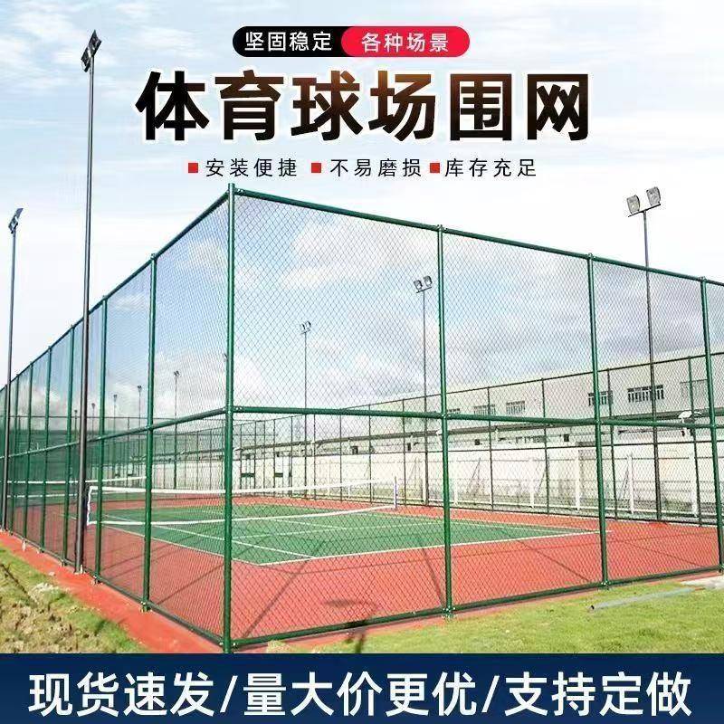 球场围网体育场护栏勾花网篮球场护栏公园运动场围栏现货速发
