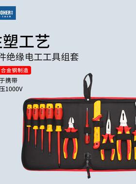 Booher宝合 11件绝缘电工工具套装维修VED绝缘水泵钳尖嘴钳