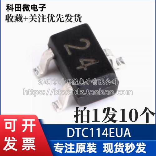 全新原装 DTC114EUA 丝印24 SOT-323 50V/100mA NPN三极管（10个