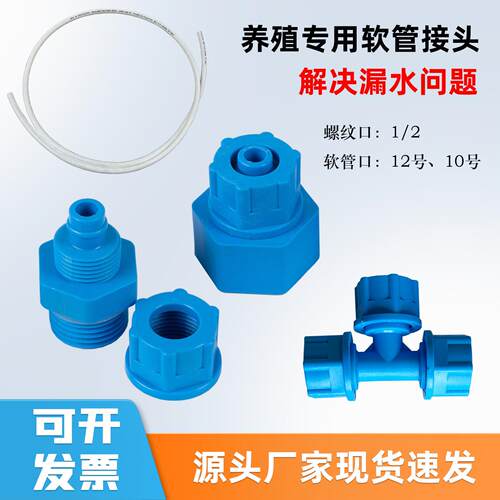 养殖四分直通快拧速插PU气动PE水管软管1/2螺纹蓝色塑料防漏接头