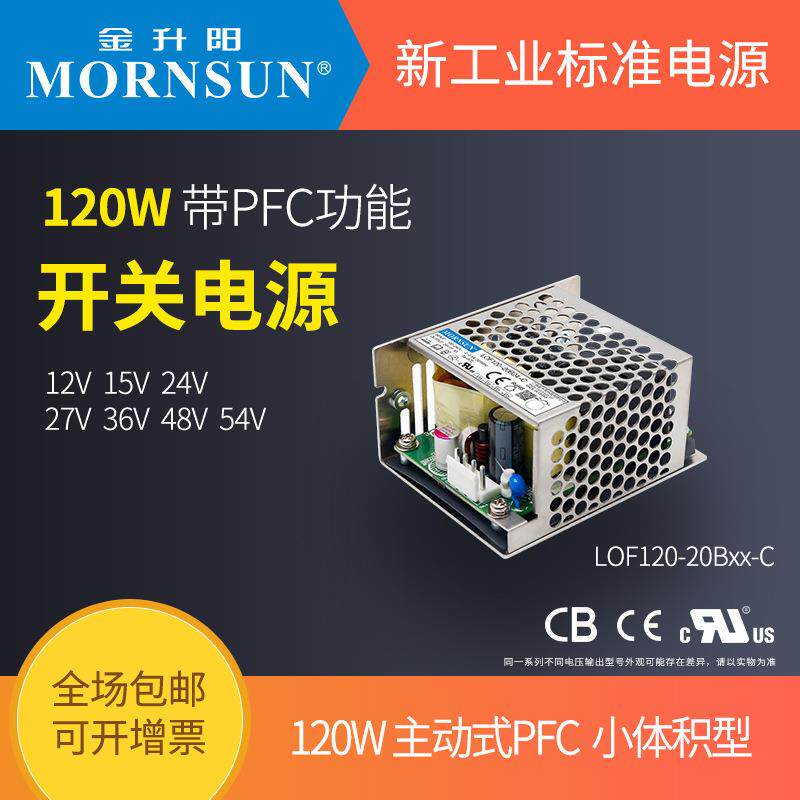 金升阳开关电源LOF120-20B12/15/24/27/36/48/54-C