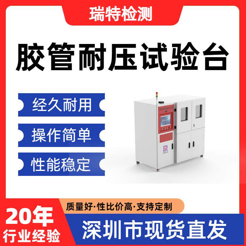 胶管耐压试验台软管/导管/燃油管/转向管/航空液压管气密性试验