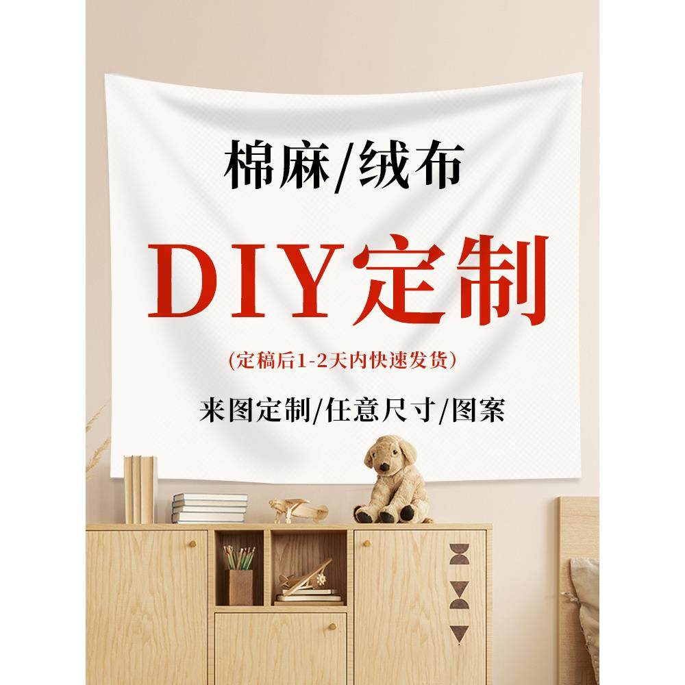 定制背景墙挂布棉麻户外露营布纱幔天幕墙布遮丑装饰广告布挂毯,居家布艺,挂毯/壁毯,淘宝优惠券,粉丝福利购,淘宝优惠卷