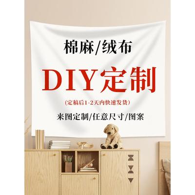 定制背景墙挂布棉麻户外露营布纱幔天幕墙布遮丑装饰广告布挂毯