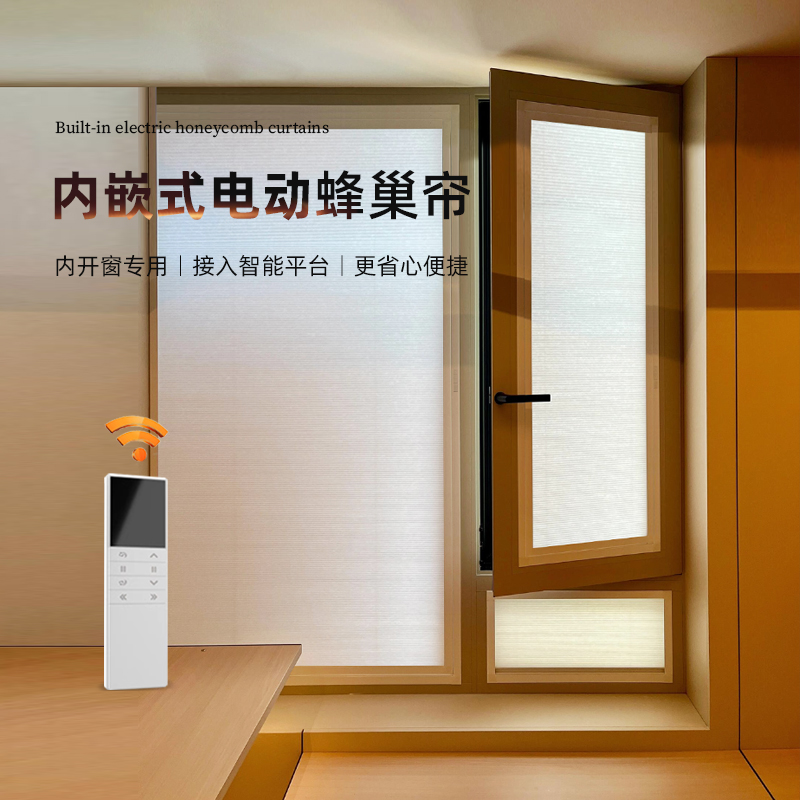 内嵌电动蜂巢帘内开窗专用智能窗帘厨房卫生间嵌入式遮光帘免接电