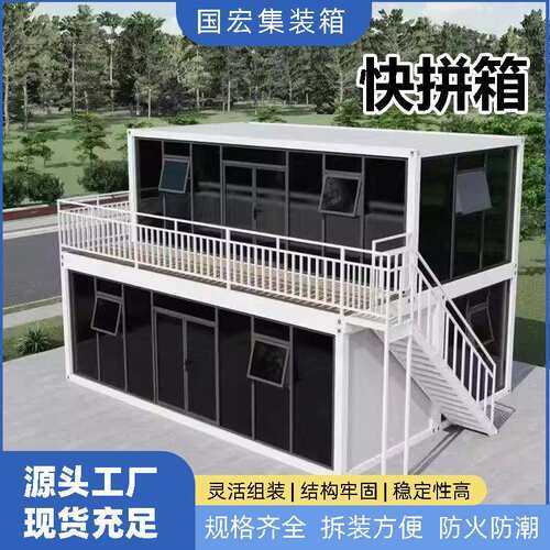 海运快拼式集装箱房彩钢活动房工地临时住房快装式环保节能集装箱