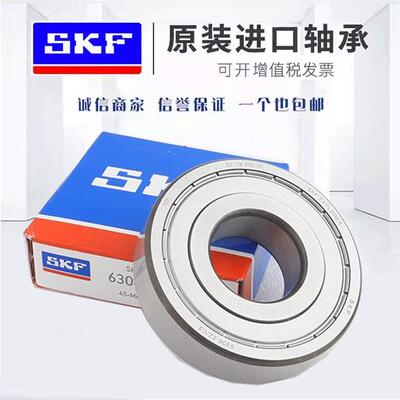 原装进口SKF高速轴承6312 6313 6314 6315 6316 6317-2Z/2RSH1/C3