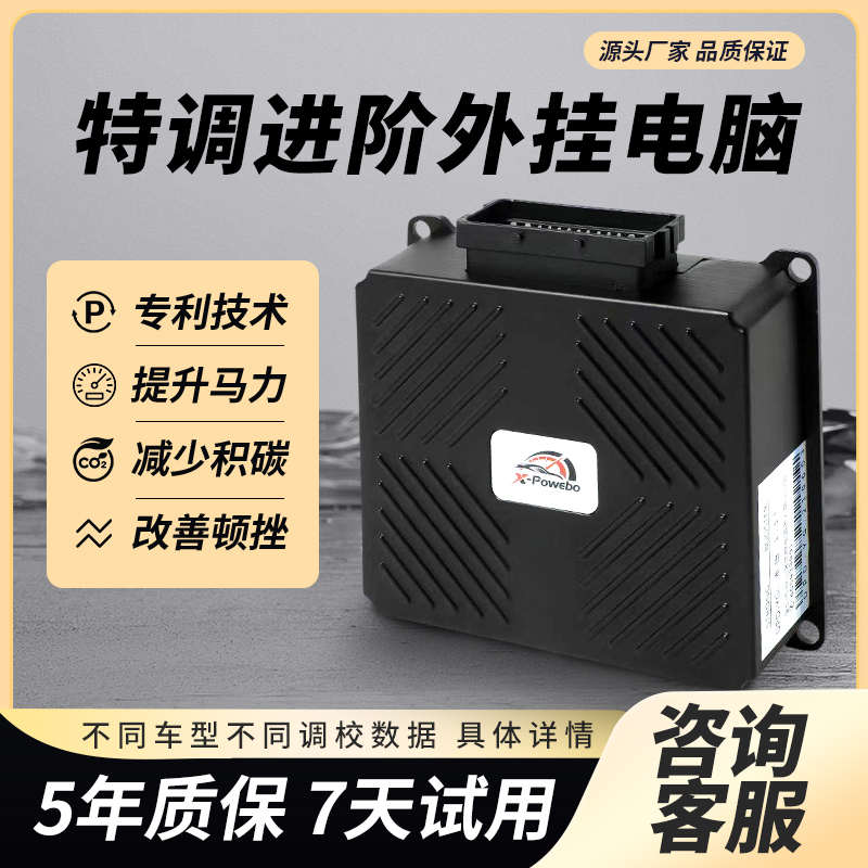 汽车外挂电脑刷ECU动力升级发动机马力提升涡轮增压自吸改装特调