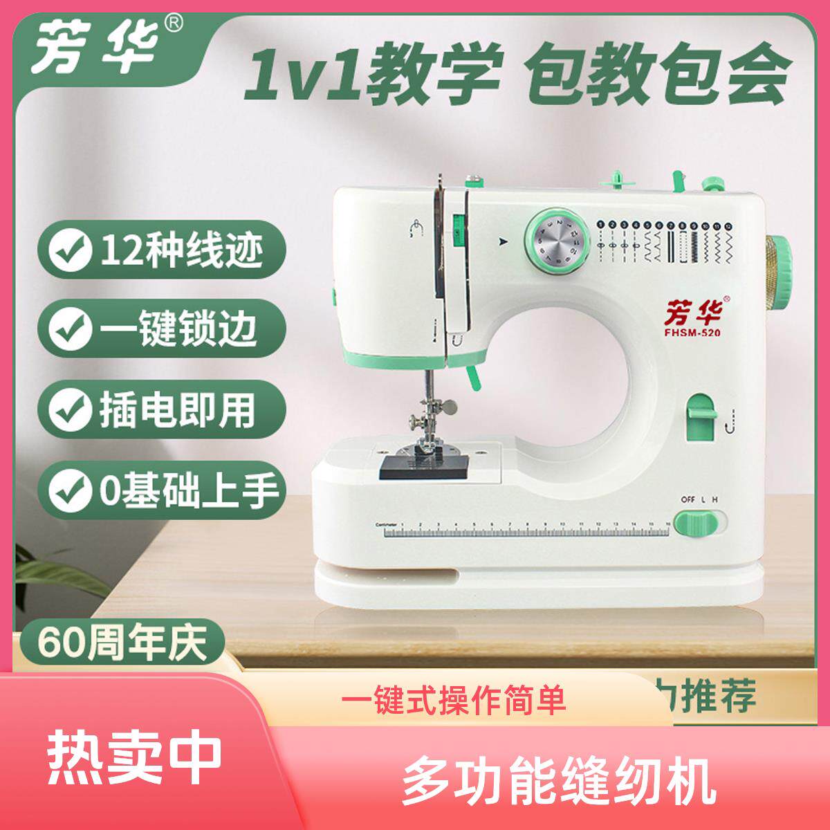 2025第四代芳华520缝纫机小型台式锁边多功能电动家用双线 线吃厚