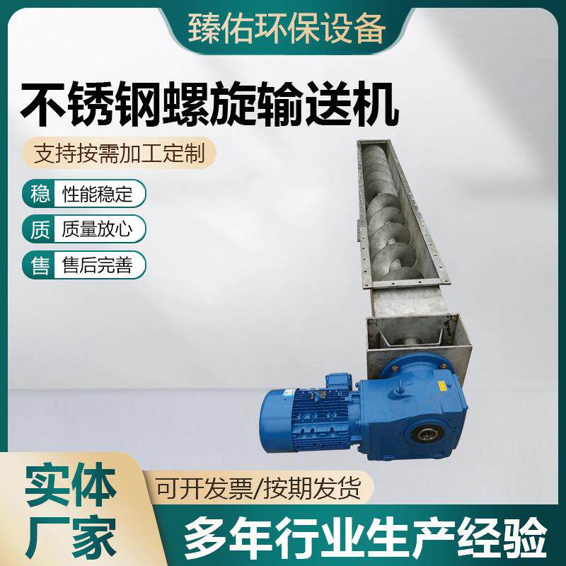 微型不锈钢螺旋输送机 单轴螺旋输送机 绞龙面粉给料机螺旋输送机