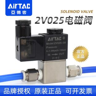 亚德客一进一出2V025-08-06气动二通电磁阀24V换向控制阀220V气阀