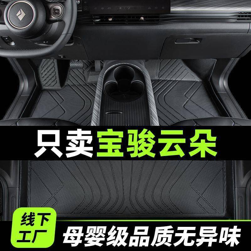 适用宝骏云朵脚垫全包围电动四轮车五菱汽车品主驾驶tpe内饰丝圈