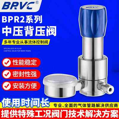 BPR2系列中压背压阀 不锈钢背压阀实验室气体背压减压安全阀