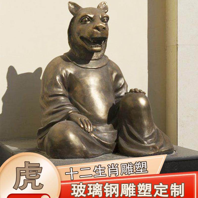 十二生肖玻璃钢雕塑户外景观商业美陈立体老虎动物雕像模型摆件