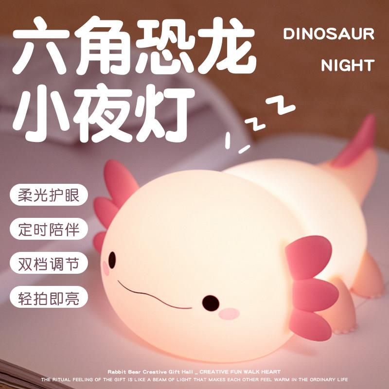 六角恐龙小夜灯卧室床头伴睡眠灯宿舍柔光充电护眼氛围儿童毕业季