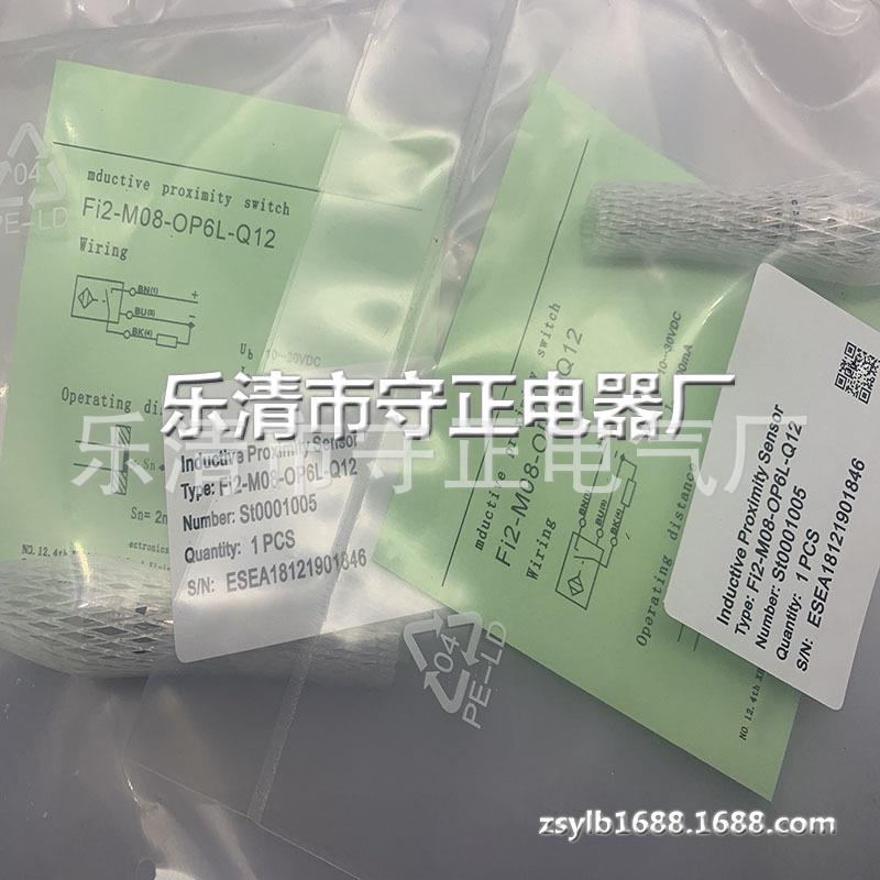 全新接近开关FI2-M8-ON6L-Q12 FI2-M8-OP6L-Q12传感器