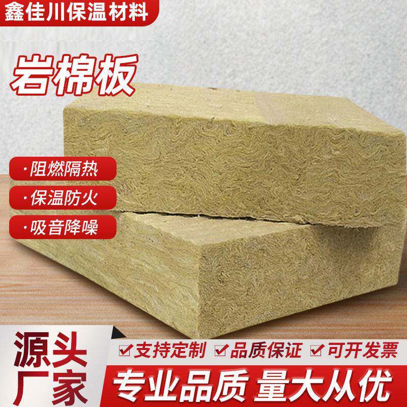 岩棉板保温板a级防火岩棉外墙隔墙阻燃建筑吊顶材料轻钢厂家
