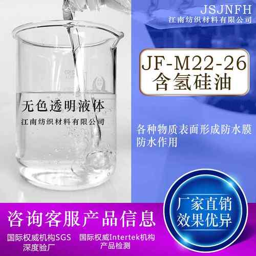 厂家直供M22-26各种指标含氢硅油 含氢甲基硅油 侧链含氢硅油