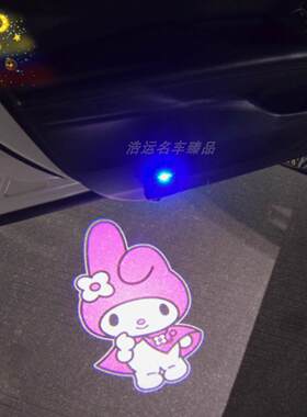 女生车载好物Melody美乐蒂充电式车门迎宾灯奇幻魔法开车门投影灯