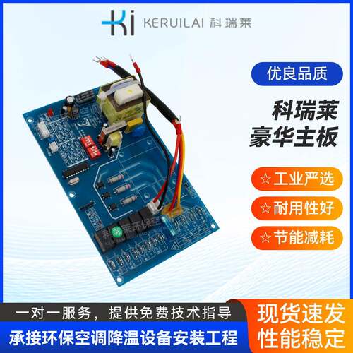 工业冷风机配件环保空调主板工业环保空调配件智能主板配件