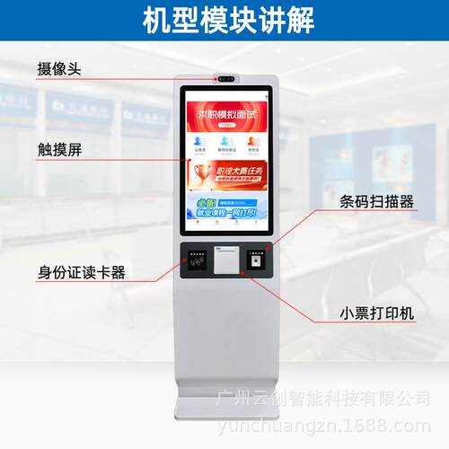 自助终端机AI求职招聘就业中心国产化系统触摸屏查询一体机