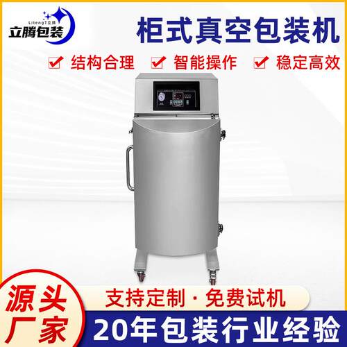 厂家供应立柜式真空包装机粉末颗粒大袋抽真空机650型真空封口机