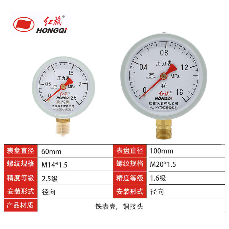 红旗仪表普通压力表Y-60/Y-100水压表油压表气压表2.5级1.6级