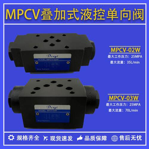 叠加式液控单向阀MPCV-02W MPCV-03W 保压阀 液压锁 叠加阀