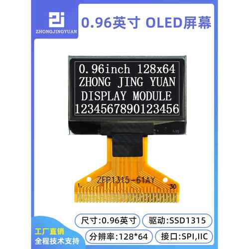 黄宝凯中景园0.96英寸Oled显示屏12864 Oled液晶屏Ssd1315