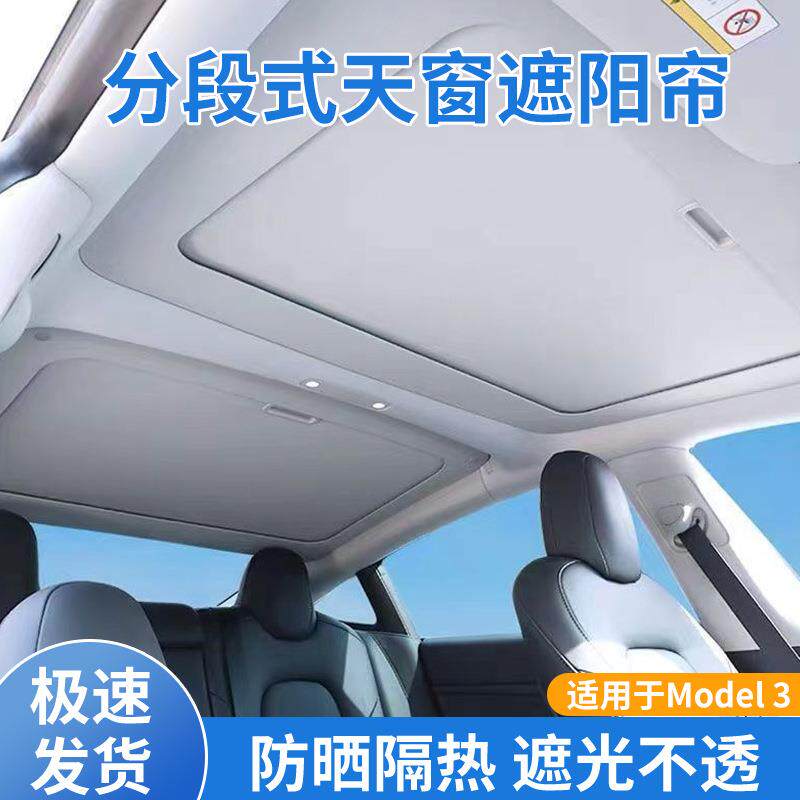 天窗伸缩遮阳帘手动天窗遮阳挡model3分段隔热汽车遮阳帘防晒