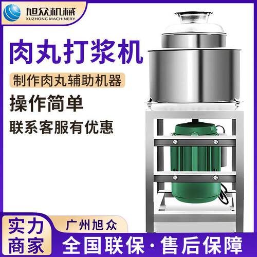 旭众全自动快速打浆机商用猪肉牛肉鱼丸小型多功能电动肉丸打浆机