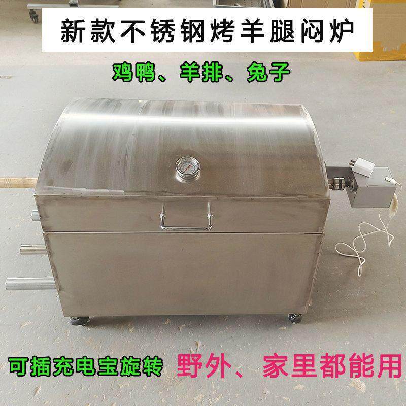 全自动不锈钢无烟炭烤羊腿炉子电动旋转烤羊排架烤鸡烤箱商家用
