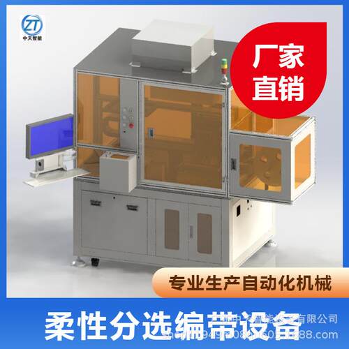 柔性分选编带设备芯片分选机高速IC零件编料设备晶圆FPC设备