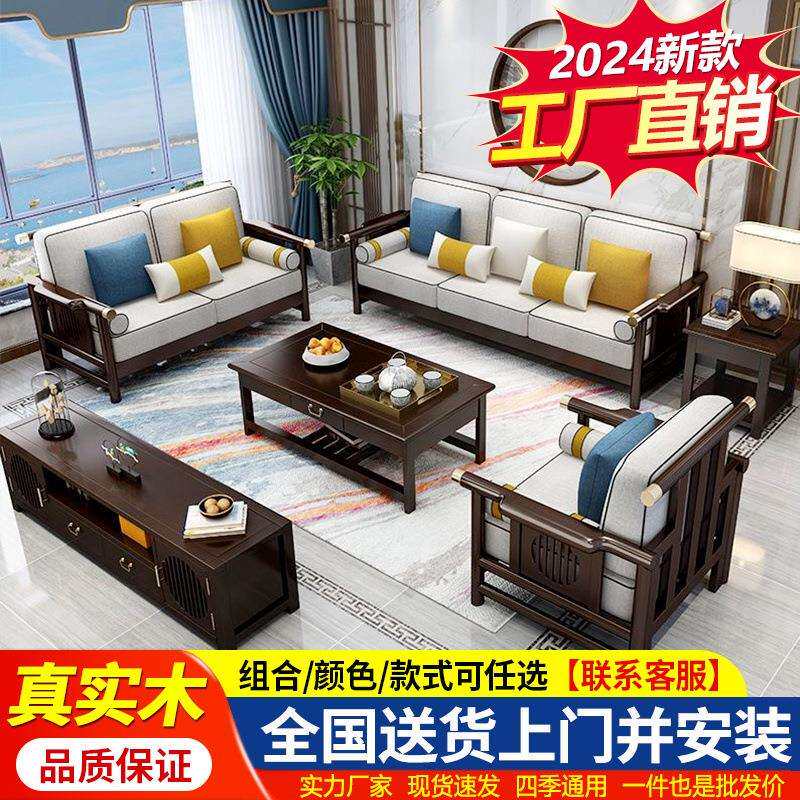 见详情新橡中式全组实木沙发轻合现代简约奢禅意客厅木贵妃转角家