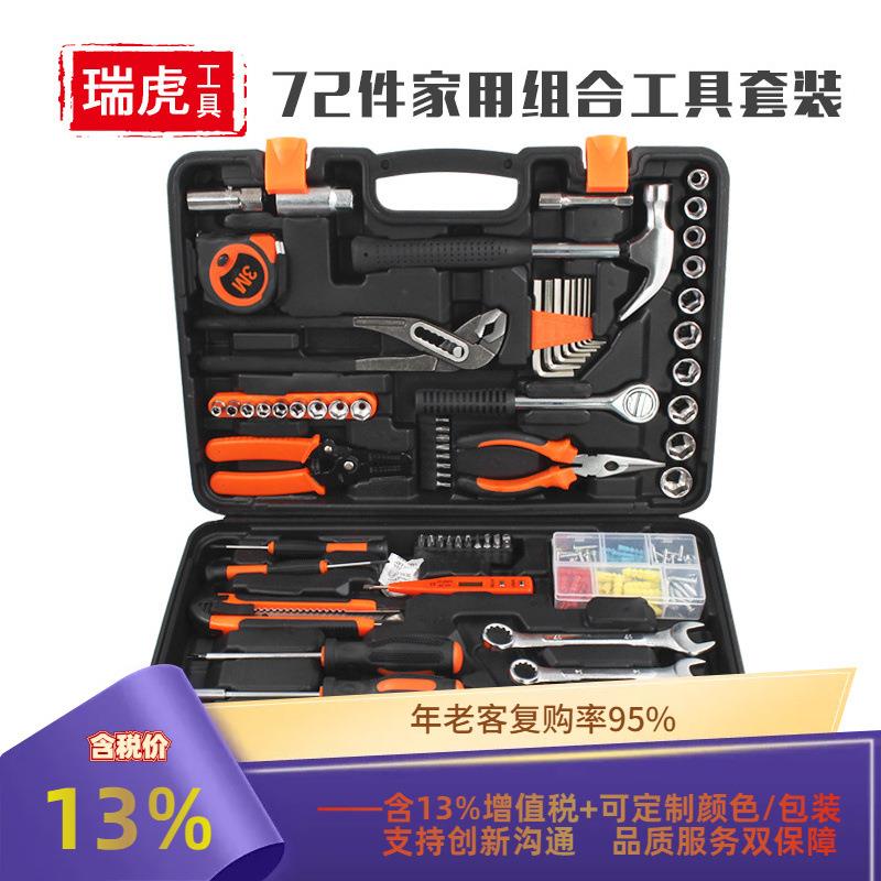 家用组合工具组套 五金工具72件套 多功能家庭五金配件手动维修