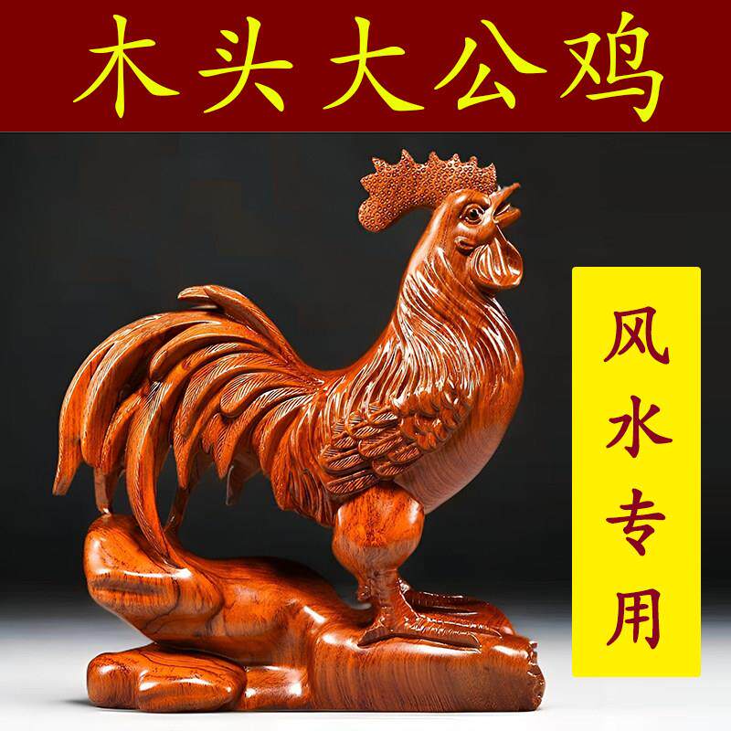 木头大公鸡摆件实木雕刻十二生肖木质鸡吉祥物木制装饰红木工艺品