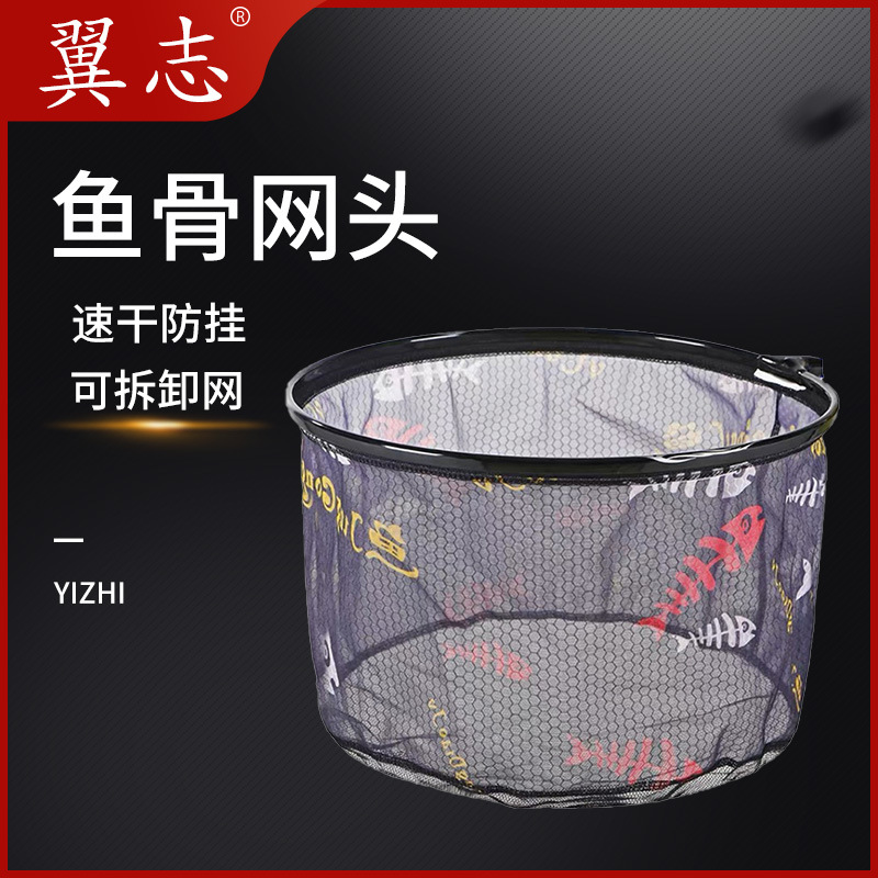 批发抄网鱼骨垂钓配件竞技抄网头